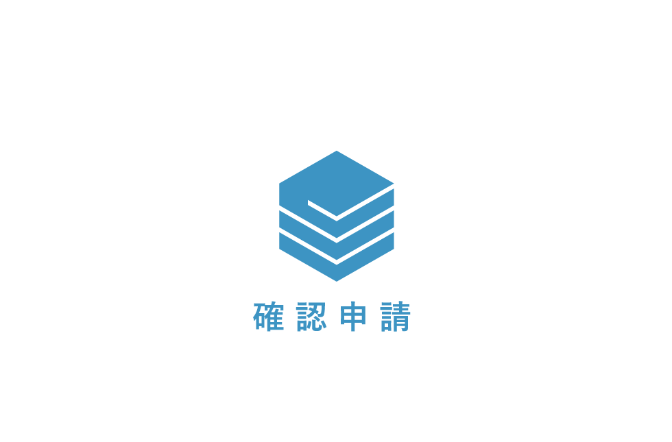 確認申請を理解しよう1 検査済証がない増築 用途変更の確認申請 設計 最適建築コンサルティング